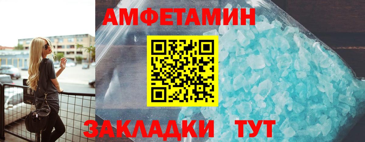 АМФЕТАМИН 97% Ахтубинск