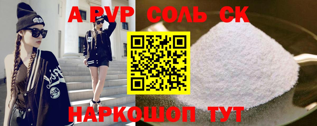 A-PVP СК КРИС  Вход с VPN  Ахтубинск  A PVP крисы CK  наркотики  A PVP кристаллы 