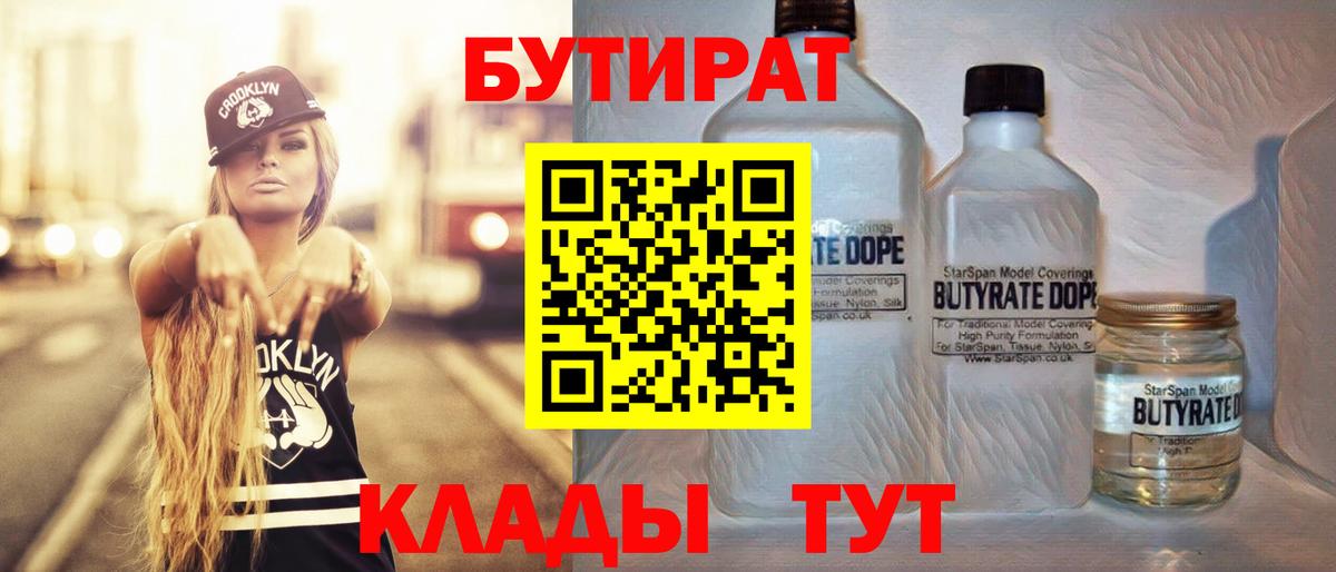 Ахтубинск  Бутират BDO  Вход с VPN 