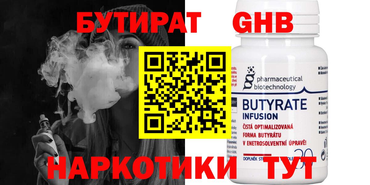 БУТИРАТ GHB Ахтубинск