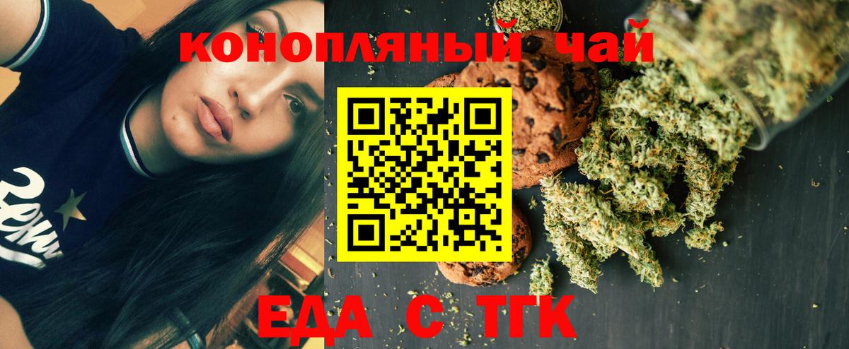 Еда ТГК конопля  Вход с VPN  Ахтубинск 