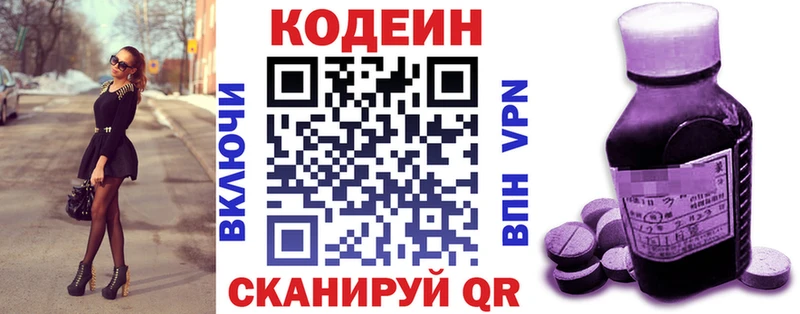 Codein Purple Drank  где купить наркоту  OMG вход  Ахтубинск 