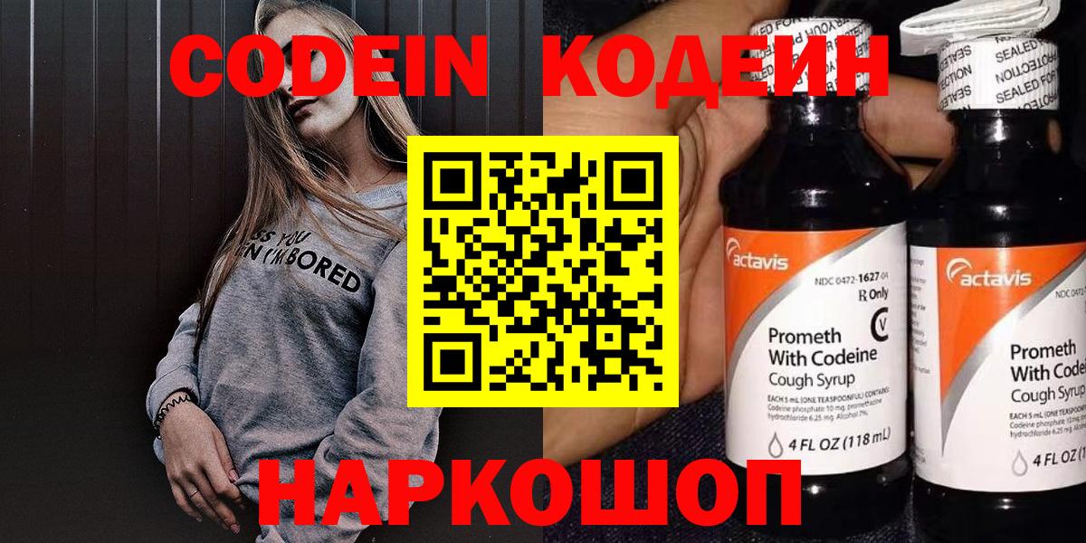 Ахтубинск  Кодеиновый сироп Lean Purple Drank  Вход с VPN 