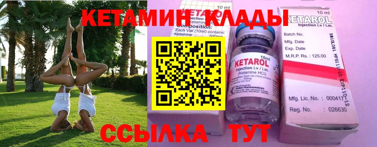 КЕТАМИН VHQ Ахтубинск