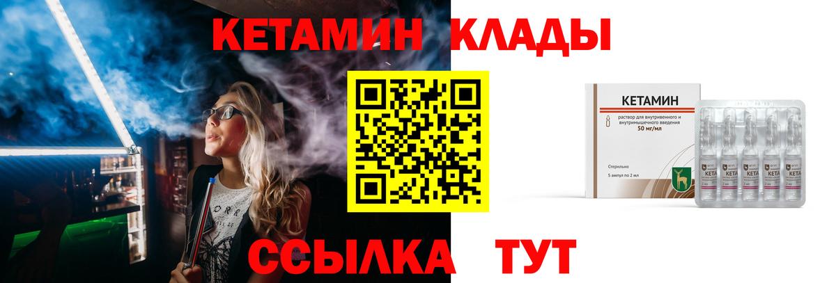 КЕТАМИН VHQ  КЕТАМИН VHQ  Вход с VPN  Ахтубинск 