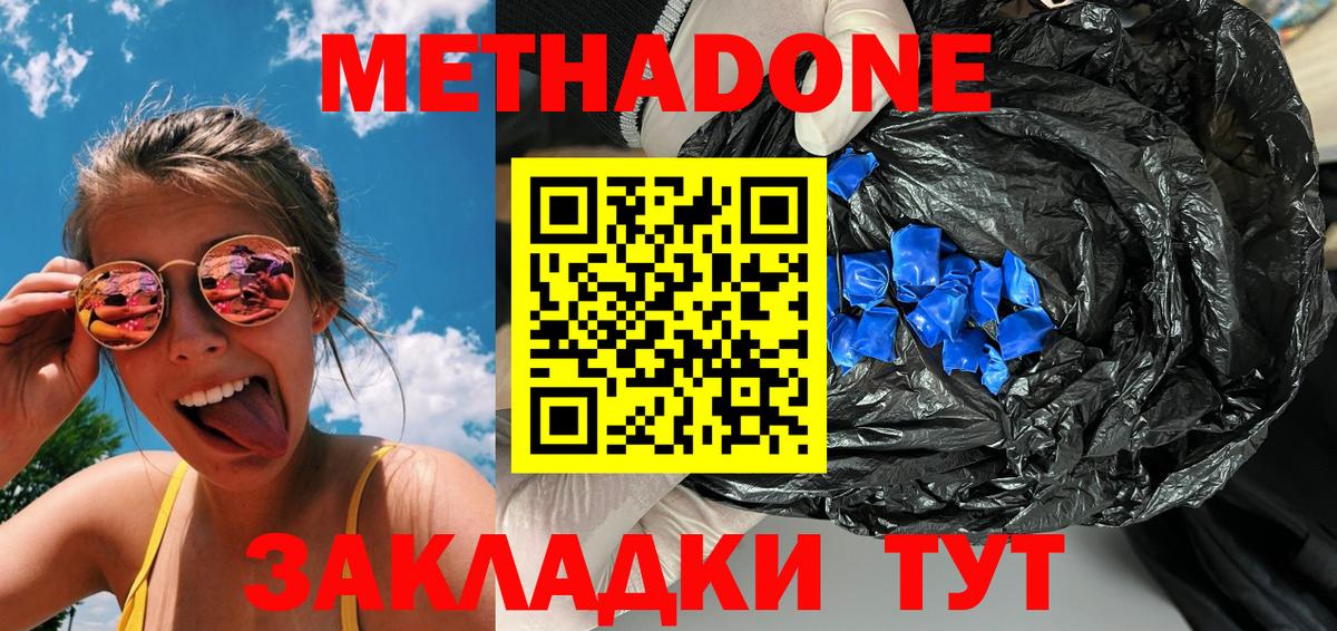 Ахтубинск  Метадон белоснежный  Вход с VPN 